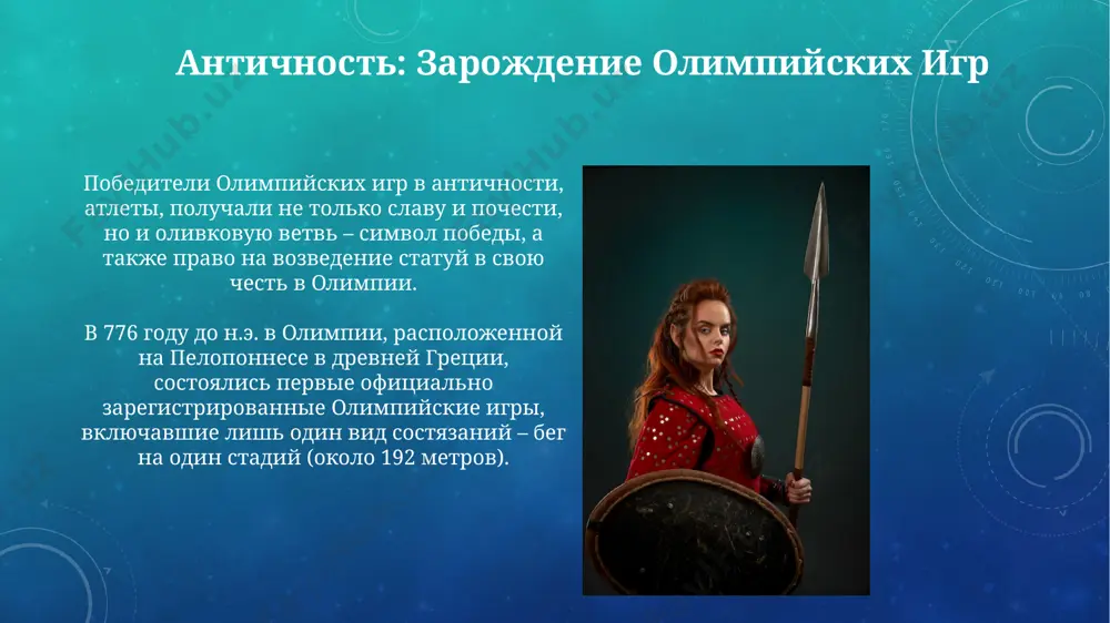 история олимпийских игр и современность, гладиаторы и колизей - Page 3
