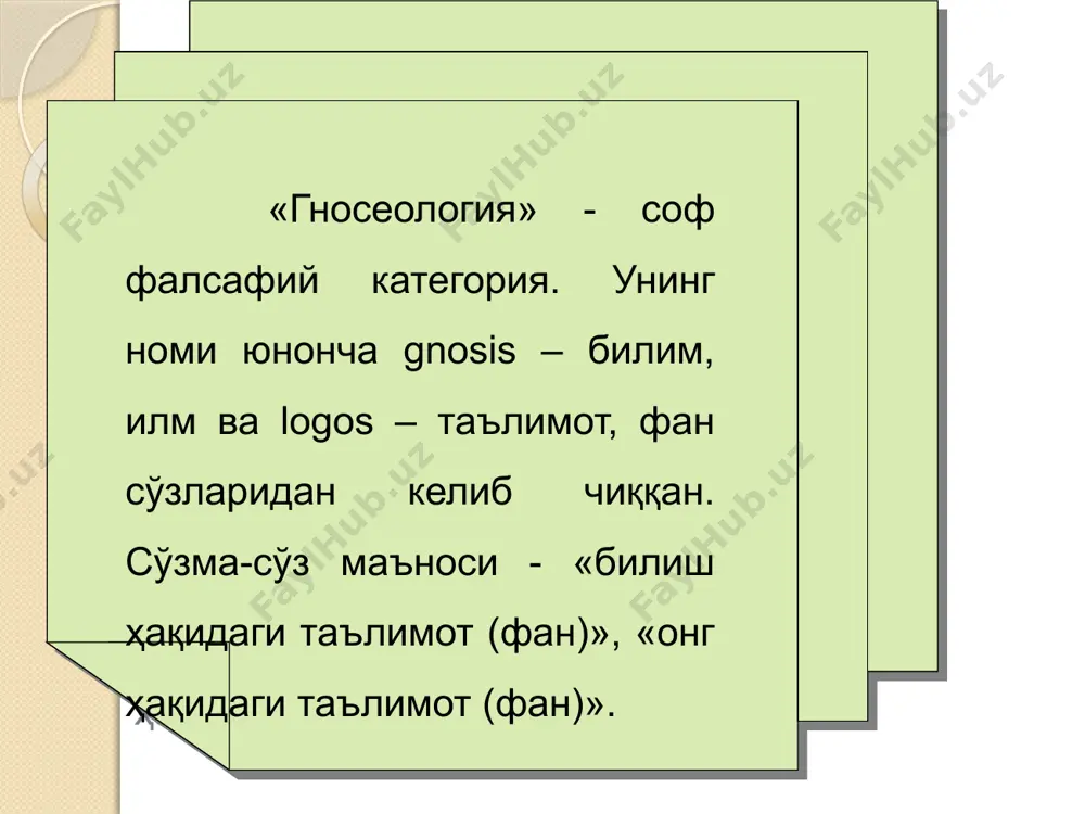 – предмет ва ҳодисаларнинг умумий, муҳим белгиларини яхлит ҳолда акс эттирувчи тафаккур шакли предмет ва ҳодисаларга маълум бир белги (хосса, муносабат)нинг хослиги ёки хос эмаслигини ифодаловчи тафаккур шакли хулоса чиқариш – бир ва ундан ортиқ чин мулоҳаза лардан маълум қоидалар ёрдамида янги мулоҳазани келтириб чиқаришдан иборат тафаккур шакли мантиқ фанининг ўрганиш объекти тафаккурдир. у тафаккур шакллари, қонунлари - ва усуллари тўғрисида баҳс юритади мантиқ диалектик мантиқ математик мантиқ формал мантиқ «мантиқ» арабча сўз бўлиб, «сўз, фикр» маъноларини англатади. юнонча logika сўзига мувофиқ келади мантиқ илмининг ривожланиш босқичлари қадимги дунёда мантиқий қарашлар ривожи (мил ав iii-i минг йилликлар) ўрта асрларда мантиқ илми тараққиёти (милодий аср бошларидан xv асргача) янги давр ғарбий европасида мантиқий илмлар ривожи (xv-xix асрлар) ҳозирги кунда мантиқ илми тараққиёти мантиқ қонунларининг фикрлаш жараёнидаги ўрни фалсафада қонун тушунчаси нарса ва ҳодисаларнинг муҳим, зарурий, умумий, нисбий барқарор муносабатларини ифодалайди.формал иантиқ илмида эса қонун тушунчаси фикрлаш элементлари ўртасидаги ички, муҳим, зарурий …