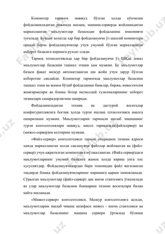 акрослар, қурилган алгоритмик тил (дбасе, висуал басиc ёки бошалар), талаблар тили (қбе- қуерй эхампле, сқл) ва ҳ.к. улар маълумотларни ишлашининг ностандарт алгоритмларини, шунингдек фойдаланувчи топшириқларидаги воқеаларни ишлаш протседураларини бажариш учун қўлланилади. шундай қилиб, маълумотлар банки бир неча маълумотлар базаси, бошқариш ва амалий дастурлардан ташкил топади. бу элементар ат га юклатилган вазифаларни бажаришда асосий рол ўйнайди. шу билан бирга, маълумотлар банкининг самарали фаолияти унинг таъминловчи элементларига ҳам боғлиқдир. бу таъминот таркибига қуйидаги элементлар киради. техник таъминот маълумотлар банки ва фойдаланувчиларнинг иш фаолиятини автоматлаштириш имкониятини яратадиган техник воситалардан ташкил топади. бундай воситалар жумласига эҳм, ташқи қурилмалар, ахборотни ташиш, узатиш воситалари, алоқа тармоқлари, абонент пунктлари ва бошқалар киради. математик таъминот - функтсионал масалаларни ечиш ва маълумотлар банкини бошқариш усуллари, математик моделлар ва алгоритмлар тўпламидан ташкил топади. дастурий таъминот-маълумотлар банкининг фаолиятини амалга ошириш дастурлари ва турли хил қўшимча вазифаларни бажариш учун мўлжалланган сервис дастурларнинг тўпламидан иборат бўлади. ахборот таъминоти-маълумотларни туркумлаш ва ихчамлаштириш, ифодалаш ва …