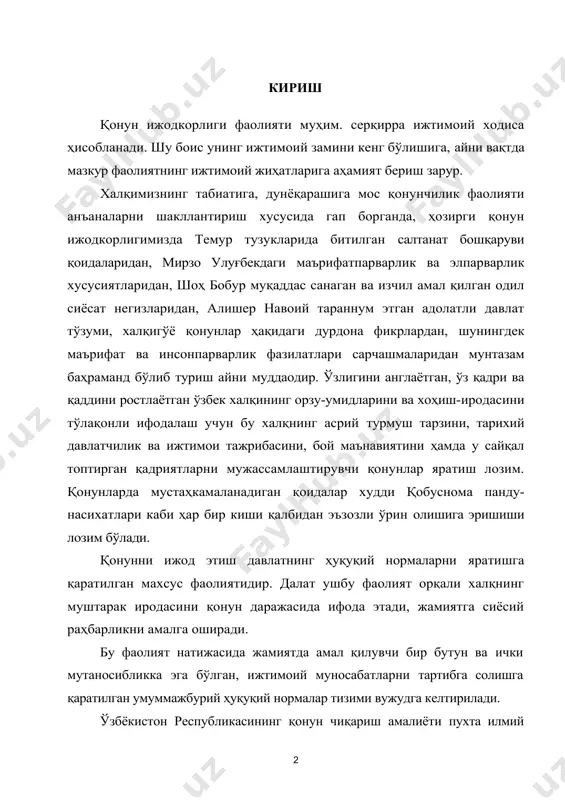 аланадиган қоидалар худди қобуснома панду-насихатлари каби ҳар бир киши қалбидан эъзозли ўрин олишига эришиши лозим бўлади. қонунни ижод этиш давлатнинг ҳуқуқий нормаларни яратишга қаратилган махсус фаолиятидир. далат ушбу фаолият орқали халқнинг муштарак иродасини қонун даражасида ифода этади, жамиятга сиёсий раҳбарликни амалга оширади. бу фаолият натижасида жамиятда амал қилувчи бир бутун ва ички мутаносибликка эга бўлган, ижтимоий муносабатларни тартибга солишга қаратилган умуммажбурий ҳуқуқий нормалар тизими вужудга келтирилади. ўзбёкистон республикасининг қонун чиқариш амалиёти пухта илмий заминга асосланиши шарт, қонунчилик фаолиятининг барча жиҳатлари ҳуқуқшунослик назарияси томонидан қайта мушоҳада этилиши, мустақил давлат қонунчилигининг илмий концепцияси вужудга келтирилиши лозим. юридик фанимиз олдида турган долзарб вазифалардан бири қонунчилик механизмининг ҳамма таркибий бўғинларини чуқур тахлил этиш ва шунга доир илмий тавсияларни ишлаб чиқишдан иборатдир. зеро, “конституциявий меъёрлар ва қонунларнинг устуворлиги, улар инсон манфаатини кўзлаб иш тутишга ва шу доирада ижтимоий ўзаро муносабатларни мақбул ҳолга келтиришга йўналтирилганлиги мамлакатда барқарорликни ҳуқуқий жиҳатдан таъминлашнинг, фуқаролик жамияти асосларини қарор топтиришнинг асосий …
