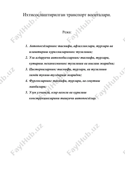 ихтисослаштирилган транспорт воситалари. — DOC