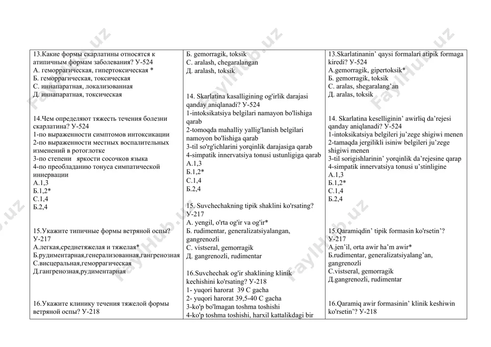 vchechakda spetsifik antitela ajralishi rivojlanganda 1. gripp keselliginin’ awirliq ko'rserkishi qanday sa’wlelenedi? у-121 1-intoksikatsiya belgileri juzege shigiwi 2-oftalmologik belgiler 3-nevrologik belgiler 4-gemorragik belgiler 5-sidik tanosil agzalari sistemasi buziliwi 6-ju’rek qan tamir sistemasi buziliwi а.1,3,4,6* б.2,4,5,6 с.1,2,4,5 д. 1,3,5,6 2. gripp keselliginin’ awir formasinda qanday belgiler boladi? у-121 1-aniq intoksikatsiya 2-subfebril isitpa 3-temperaturanin’ 40-40,5 c g’a ko'teriliwi 4-sidik tanosil agzalari sistemasi buziliwi 5- ju’rek qan tamir sistemasi buziliwi а.2,4,5 б.1,3,5* с.1,4,5 д.2,3,5 3. gripp keselliginin’ gipertoksik formasi qanday sindromlar menen sa’wlelenedi? у-121 1-meningoentsefalitik 2-gemorragik 3-ishek 4-gipertermik 5-bulbar а.1,3,5 б.1,4,5 с.1,2,4* д.1,2,5 4.grippdin’ qaysi formasi o'lim menen juwmaqlanadi? у-121 а.awir formasi б. gipertoksik formasi* с.innapparat formasi д.stertli 5. jutqinshaq difteriyasinin’ awir formasin ko'rsetin’? у-576 1-gipertoksik 2-toksik 3-gemorragik qa’wipli keshiwshi 4- gemorragik qa’wipsiz keshiwshi а.1,4 б.1,2 с.1,3* д.2,4 6. jutqinshaq difteriyasinin’ qaysi formasinda infektsion-toksik shok rawajlanadi? у-576 а.gipertoksik* б.gemorragik с.subtoksik д.lokalizatsiyalang’an 7.difteriya keselliginin’ tipik asqiniwin ko'rsetin’? у-580 а.periferik paralich* б.vegetativ paralich с.gemiparezlar д.monoparezlar …