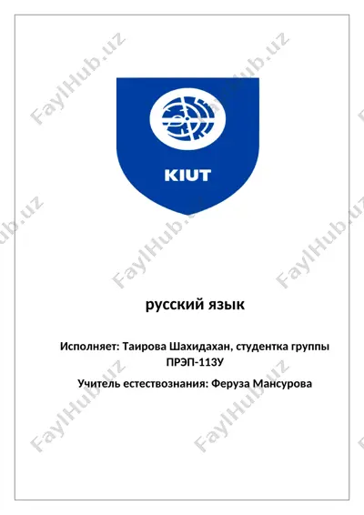 моя будущая профессия — DOCX