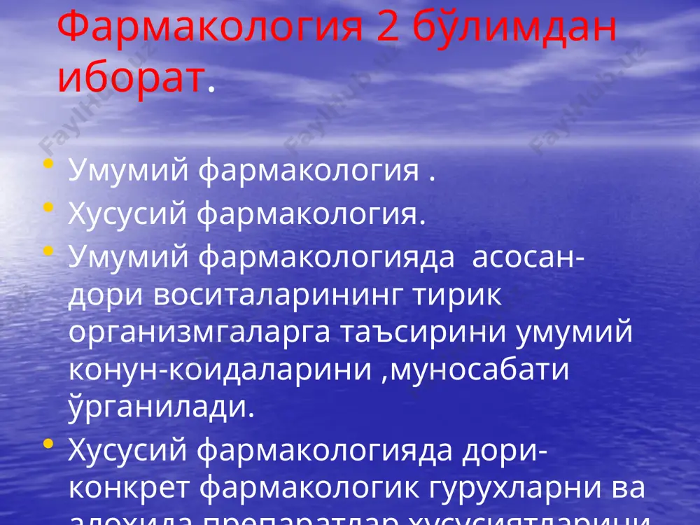 и керак. таркибида б-гурухга кирадиган наркотик моддалар буладиган дориларнинг рецептлари ягона нусхада пушти рангли бланкаларга ёзилади. дори шаклларининг таснифи. дори-дармонлар одам организмида турли йуллар оркали юборилади.шунга кўра маълум юбориш йулини кўзда тутган холда дори-дармонлар хар-хил шаклда ишлаб чикарилади. дори воситасини юборилиш йўллари: энтерал: парэнтерал: перорал тери остига сублингвал мушак орасига трансбуккал вена ичига 12 барм.ичакка артерия ичига ректал тери ичига инголяцион интрастернал қорин пардаси ичига субарахноидал трансдермал дори шакллари қаттиқ дори шакллари қаттик дори шакллари бошка дори шаклларидан кўра кўпроқ қўлланилади, буларга- таблетка, драже, капсула,гранула, порошоклар киради, таблеткалар драже порошоклар капсулалар суюқ дори шакллари. эритма дамлама кайнатма эмульсия суспензия микстура тиндирма экстракт шилимшик инъекция эритмалар тиндирмалар настойка экстрактлар эмульсиялар суспензия микстура юмшоқ дори шакллари. мазьлар пасталар линиментлар шамчалар мазь паста линимент линимент мазь суппозиторий ампулалар e’tiboringiz uchun rahmat. image1.wmf image2.jpeg image8.jpeg image9.jpeg image10.png image11.jpeg image12.gif image13.jpeg image14.jpeg image15.jpeg image16.jpeg image17.jpeg image18.jpeg image19.jpeg image20.jpeg image21.jpeg image22.jpeg image23.jpeg image24.jpeg image25.jpeg image26.jpeg image27.jpeg …
