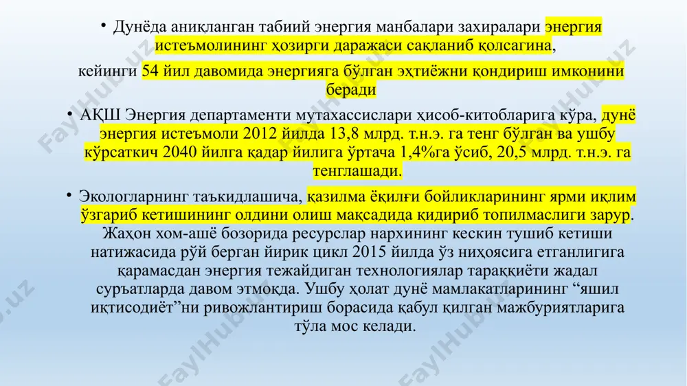 л энергия 43,2 86,0 186,0 333,0 493,0 қуёш энергияси 4,1 15,0 66,0 244,0 480,0 шамол энергияси 4,7 44,0 266,0 542,0 688,0 фотоэлектрик энергия 0,1 2,0 24,0 221,0 784,0 тўлқин энергияси 0,05 0,1 0,4 3,0 20,0 умумий қайта тикланувчи энергия манбаълари, млн. т.н.э. 1365,5 1745,5 2964,4 4289,0 6351,0 умумий энергия истеъмолида қайта тикланувчи энергия манбаълари улуши, % да 13,6 16,6 23,6 34,7 47,7 жаҳонда тикланадиган энергия манбаларига кўпроқ эътибор қаратишга қуйидаги омиллар таъсир кўрсатади: - тикланадиган энергия манбаларини ўзлаштиришда илғор технологияларни қўллаш ҳисобига нарх рақобатининг ўсиши; - ушбу соҳанинг ривожланиши учун ижобий таъсир этувчи сиёсий ташаббусларнинг оммалашуви; - соҳани молиялаштириш учун қулай инвестиция муҳитининг яратилиши; - энергетик ва экологик муаммоларни ҳал қилиш масаласи; - ривожланаётган мамлакатлар иқтисодиётида энергияга бўлган талабнинг ортиб бориши; - барчага энергиядан фойдаланиш имкониятини яратиш ва энергетик етишмовчиликдан қутилиш. иқтисодий адабиётда тикланадиган энергия дейилганда табиий манбалар (қуёш, шамол, сув, сув тўлқини, биомасса, геотермал, сув сатхининг кўтарилиши ва тушиши) …