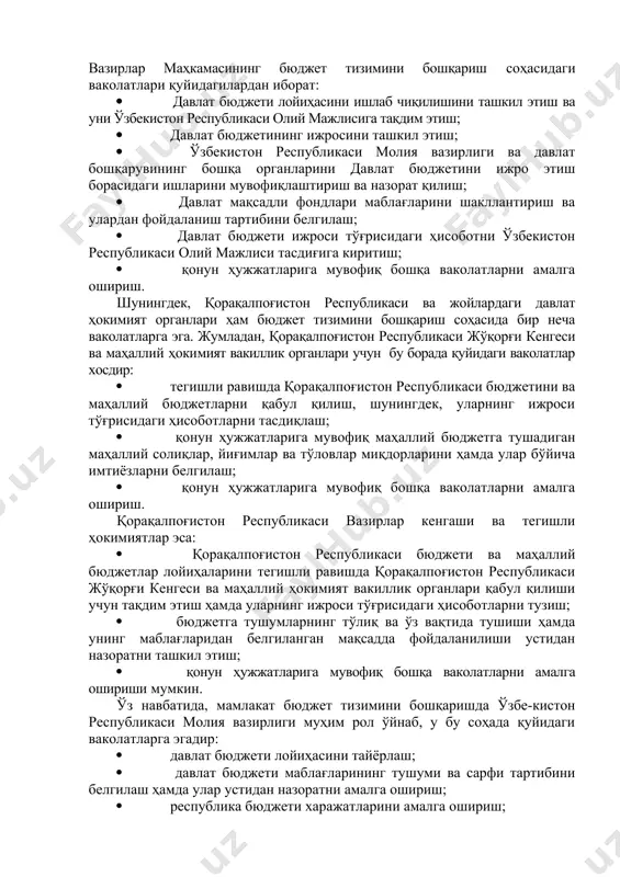 соботларни, албатта, эълон қилинишини, бюджет ижроси жараёнида маълумотларнинг тўлиқ ва тўғри берилишини, давлат ҳокимияти қонунчилик органлари ва маҳаллий ўзини-ўзи бошқариш органларининг қарорларига оид бошқа маълумотларни олиш имкониятининг яратилганлигини, бюджет лойиҳаси бўйича қарорларни кўриб чиқиш ва қабул қилиш тартибларининг (жумладан, давлат ҳокимияти қонунчи-лик органи ичида ёки давлат ҳокимиятининг қонунчилик ва ижроия органлари ўртасидаги қарама-қаршиликларни ифодаловчи масалалар бўйича ҳам) жамият ва оммавий ахборот воситалари учун ал-батта, очиқ бўлишини кўзда тутади. махфий моддаларни тасдиқлаш, одатда, фақат республика бюджети таркибида амалга оширилади. бюджетнинг ҳаққонийлиги принципи тегишли ҳудуд ижтимоий-иқтисодий ривожланиши башорат кўрсаткич-ларининг ишончли ҳамда бюджет даромадлари ва харажатлари ҳисоб-китобларининг ҳаққоний бўлиши кераклигини тақозо этади. бюджет маблағларининг манзиллилиги ва мақсадли характердалиги принципи бюджет маблағларини конкрет олувчилар ихтиёрига уларнинг аниқ мақсадларни молиялаштирилиши олдиндан белгиланган ҳолда бўлиб берилишини назарда тутади. бюджетда кўзда тутилган маблағлар манзиллилигини ёки йўналишини кўзда тутил-маган мақсадларга ўзгартириш борасидаги ҳар қандай хатти-ҳаракат мамлакат бюджет қонунчилигини бузиш ҳисобланади. мамлакат бюджет тизимини бошқариш соҳасида тегишли ҳокимият органлари …