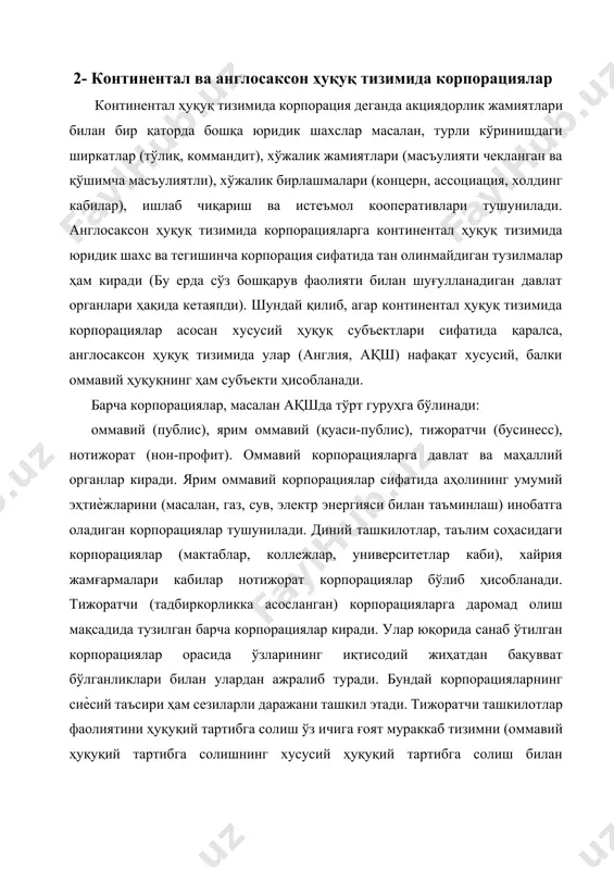 влат корхоналари бундай белгиларга эга бўлмаганлиги учун континентал ҳуқуқий тизимда корпорациялар сифатида тан олинмайди. яқин кунларгача ўзбекистонда давлат корхоналари мутлақ кўпчиликни ташкил этган бўлса, бугунги кунда уларнинг сони анча камайди. кўп корхоналар акциядорлик жамиятларига айлантирилди. лекин, ташкил этилган акциядорлик жамиятларининг кўпчилигида акциялар назорат пакетининг муҳим қисми давлатга тегишли бўлиб қолмоқда. континентал европа мамлакатларида давлат корхоналарининг улуши унча катта бўлмасада, ҳали ҳам мавжуд. ўзбекистонда давлат корхоналари аҳолининг барча қисмига хизмат қиладиган хўжалик соҳаларида (транспорт, алоқа, информатика, ѐқилғи-енергетика каби) ѐки бутун мамлакат вазифаларини амалга оширишда ѐрдам берадиган соҳада (мудофаа корхоналари) ѐхуд фақат давлат молиялаштира оладиган соҳаларда (тоғ-кон ва нефтни қайта ишлаш саноати каби) ташкил этилади ва фаолият юритади. акциядорларга уларнинг корпорация ишига қандай бўлмасин таъсир этиш борасида берилган имконият континентал ҳуқуқ тизимида акциядорларнинг ҳуқуқий ҳолати ўзининг эркинлиги ва тенглиги билан ажралиб туришидан далолат беради. англо-американ корпорацияларда ички корпоратив муносабатлар шундайки, у ерда акциядорларнинг ҳуқуқий ҳолати корпорация ишларини юритишда акциядорларнинг бевоситалиги ва четлаштирилганлиги …