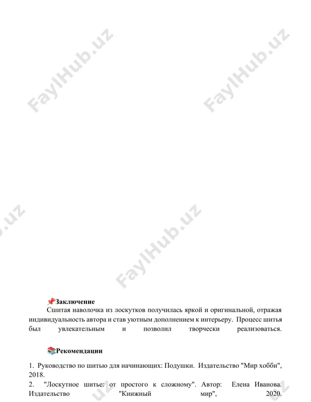 наволочка в стиле пэчворк - Page 5