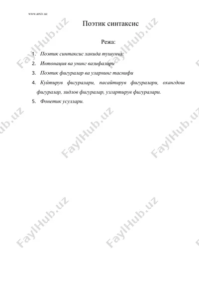 поэтик синтаксис — DOC
