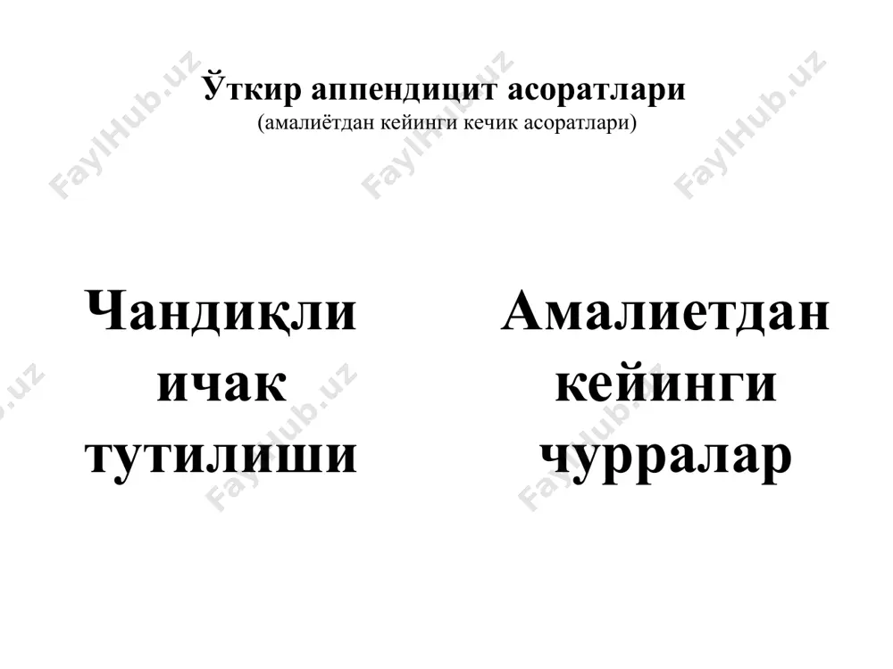 ўткир аппендицит асоратлари - Page 4