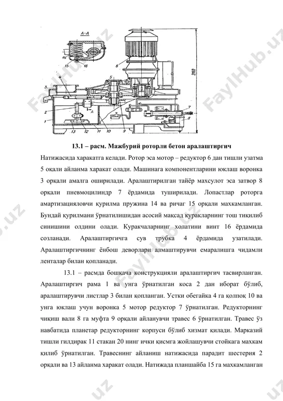 ли топилади. (квт) ) (13.3) бу ерда: b1, b2, bn – куракча энининг мос келувчи проекцияси, м; – куракчанинг ташқи қирраси радиуси, м; – куракчанинг ички қирраси радиуси, м; гравитацион аралаштиргичлар гравитацион аралаштиргичларда компонентларни аралаштириш барабаннинг ички қисмига ўрнатилган куракчалар ёрдамида амалга оширилади. барабаннинг айланиши натижасида аралашаётган компонент куракчалар ва ишқаланиш кучи таoсири натижасида маoлум бир баландликка кўтарилади ва ўзининг огирлик кучи таoсири натижасида пастга тушади. бир хил аралашма хосил қилиш учун материални 30-40 марта кўтариб ташлаш керак. аралашаётган материални барабанни ичида яхши харакатланиши учун барабан хажми материал хажмидан 2,5-3 марта бўлиши керак. бу бетон аралаштиргичлар барабани ноксимон, конуссимон, цилиндрик кўринишида тайёрланади. 13.2 – расмда хажми 500л бўлган гравитацион ноксимон барабанли бетон аралаштиргич тасвирланган. бетон аралашмаси учун керакли бўлган дозаланган материаллар юкловчи ковш 4 га тушади ва йўналтиргич 6 орқали арқон 5 билан блок 7,1 ва қўгаловчи обойма 3 ўрнатилган гидроцилиндр 2 ёрдамида кўтарилади ва материаллар барабан 8 га тўкилади. …