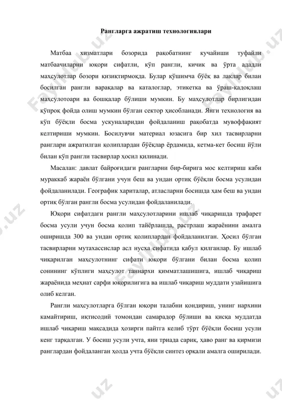 хроматик бўёқ, яни кулранг ёки қора рангдан фойдаланилади. рангли тасвирларни босишда назарий жиҳатдан қора ранг керак эмас. у учта триада босма бўёқларининг (ҳаворанг, қирмизи ва сариқ) устма-уст тушишида нусхада автоматик равишда ҳосил бўлиши керак. бу бўёқлар “кулранг бўйича” балансга мувофиқ маълум миқдорда олиниши ҳамда босиш жараёнида бўёқлар максимал даражада меъёрида берилиши керак. бироқ амалиётда босишда “кулранг бўйича” баланс жуда кам қийматда бузилганда ҳам қоғозда тўқ жигарранг оттенка ҳосил бўлади. шунинг учун триадага қора бўёқ киритилган. қора бўёқ, шунингдек, матнни босишда ҳам жуда зарур. қора ранг энг тўқ жойларда триада ранглари устига берилади. унинг асосий ноқулайлиги шундаки, нусханинг энг тўқ жойларида бўёқнинг энг максимал даражаси 400% гача, яъни ҳар бир ранг учун 100% гача етиш мумкин. натижада босиш жараёнида ҳар бир қоғоз варағини яхшилаб қуритиш ёки бўёқнинг бошқа нусхага юқишини олдини олувчи кукиндан фойдаланиши зарурати юзага келади. рангли, айниқса тўқ тасвирларни босишда тасвирнинг энг тўқ жойларида муаммолар юзага келади, шунинг учун …
