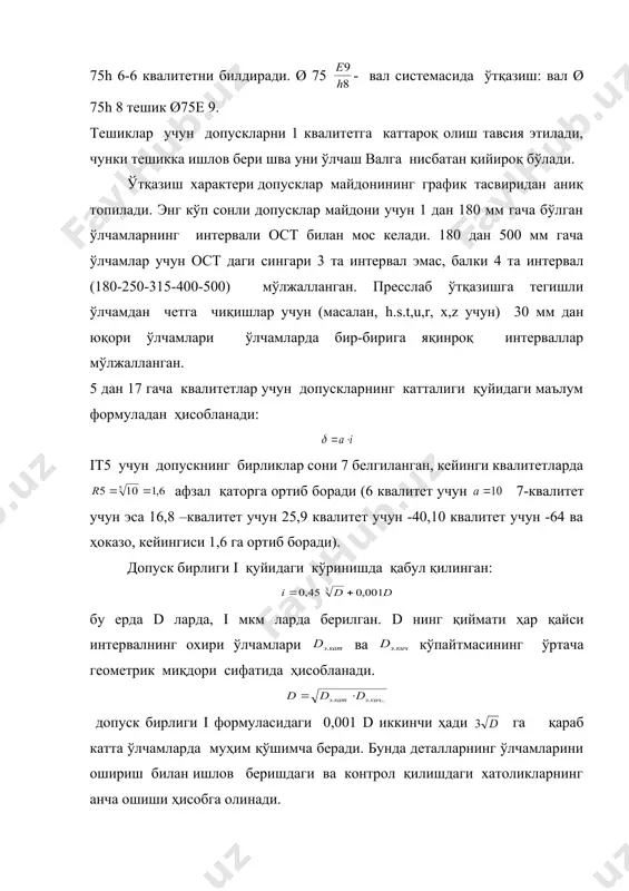 босини ҳарфларида белгилаш қабул қилинган, яъни каттаси тешик учун ва кичиги вал учун. iso системаси вал ва тешикка 21 та қуйим майдони ўрнатилган. бундан ташқари аник механикада қўлланишга вал ва тешикларга харакатланувчан ва таранглик ўтказишлар ҳосил қилиш учун учтадан оралиқ қуйимлар майдони киритилган. қуйимлар майдонини жойлашиши асосий четга чиқишдан нул чизиққача бўлган узунлигини қиймати « е » қуйидаги формуладан ҳисоблаб топилади: коэффициент « с » ва кўрсаткич « n » ҳар хил қуйиимлар майдони учун турлидир, аммо бир хил қуйимлар майдонидаги барча аниқлик даражалари учун доимийдир. бир хил номли қуйимлар майдони учун тешик ва валларни асосий четга чиқишлари бирдир, демак, тешик ва вал системасидаги зазор ва тарангликлар хам бирдир. шундай қилиб, «е» катталик ҳар қандай қуйим майдони учун аниқлик даражасига боғлиқ эмас. қуйимни қийматини аниқловчи бошқа юқориги ва қуйи четга чиқишлар аниқлик даражаси - квалитетга боғликдир. асосий четга чиқишларни харфларда белгиланиши алифбодаги тартибдек қабул қилинган, ҳамда бирикмаларда энг катта зазор …