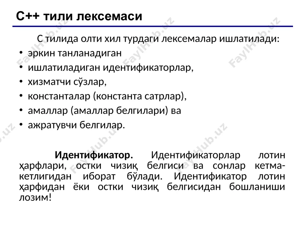 айтиш \f 0x0c ff (form feed) саҳифани ўтказиш \n 0x0a lf (line feed) қаторни ўтказиш \r 0x0d cr (carriage return) кареткани қайтариш \t 0x09 ht (horizontal tab) горизонтал табуляция \v 0x0b vt (vertical tab) вертикал табуляция \\ 0x5c \ (bacslash) тескари чизиқ \' 0x27 ‘ (single out) апостриф (оддий қавс) \'' 0x22 " (double quote) иккилик қавс \? 0x3f ? (question mark) савол белгиси \000 000 ихтиёрий (octal number) символ саккизлик коди \xhh 0xhh ихтиёрий (hex number) символ ўн олтилик коди esc (эскейп) символлар жадвали (давоми) образец текста второй уровень третий уровень четвертый уровень пятый уровень бутун сонлар ўнлик, саккизлик ёки ўн олтилик саноқ системаларида берилиши мумкин. ўнлик саноқ системасида бутун сонлар 0-9 рақамлари кетма-кетлигидан иборат бўлиб, биринчи рақами 0 бўлиши керак эмас. саккизлик саноқ системасида бутун сонлар 0 билан бошланувчи 0-7 рақамларидан иборат кетма-кетликдир. ўн олтилик саноқ системасида бутун сон 0x ёки 0x билан бошланувчи 0-9 рақамлари ва a-f …