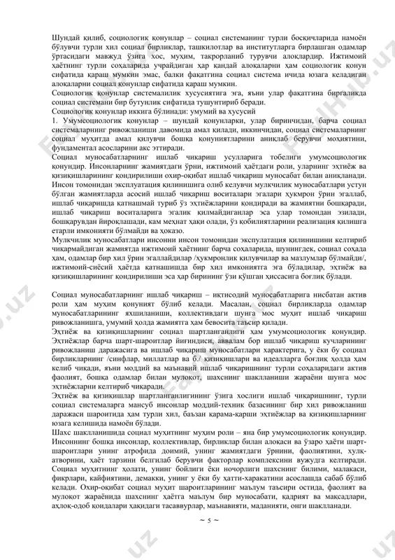 тни англатади. у ўзининг икки жиҳати билан характерланади: биринчидан, комплекслилик хос бўлиб, тадқиқот объекти бир бутун ҳолда олиб қаралади, шу жиҳатдан социология доирасида бошқа ижтимоий фанларнинг усулларидан фойдаланиш мумкин. иккинчидан, объектив ва субектив омиллар бирлигини ташкил қилувчи инсон фаолиятининг натижаси бўлган ижтимоий жараённи ўрганади. амалий социология назарий асосда тадқиқ этилган жамият ҳаётининг функционал ва ривожланиш қонуниятларидан илмий мақсадларда фойдаланиш усулларини, воситаларини ишлаб чиқиш мақсад қилиб қўйилади. шу жиҳатдан амалий социология ўзининг эмпирик хусусиятига эга ва назарий социология билан узвий боғлиқ. метод деганда кенг маънода у ёки бу масалани ечишда қўлланиладиган усуллар, қоидалар тушунилади. методлар ҳар қандай илмий билишнинг муҳим ташкилий қисми ҳисобланади. ҳар қандай олим, ҳоҳ у ҳуқуқшунос, ҳоҳ социолог ёки иқтисодчи бўлсин, ўз олдига маълум бир илмий муаммони қўя туриб, уни у ёки бу методлар ёрдамида ҳал қилади. одатда методларни барча фанларда қўлланиладиган умумилмий билиш методларига /масалан, индукция ва дедукция, анализ ва синтез ва б./ ва конкрет фанларнинг ўзига …