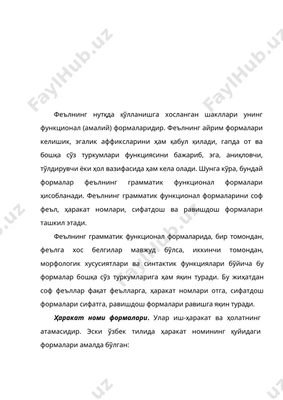 ишсиз формасига -лық[-лик аффикси қўшилиши билан (-мас+лық//-маз + лық): мэним сјзим эшитм¡злик учун (тф). оғлан билм¡сликиндин қылур (қр). ҳаракат номининг -мақ/-м¡к аффиксли формаси от туркумидаги сўзлар каби эгалик ва кўплик қўшимчаларини қабул қилади, келишиклар билан турланади, кўмакчилар билан қўлланади: 1. -мақ/-м¡к аффиксли ҳаракат номи эгалик аффикслари билан қўлланганда, феъл негизидан англашилган иш-ҳаракатнинг қайси шахсга қарашли эканлиги кўрсатилади: мэним қуртул- мағым анда турур (тф). сэн ¡срµк кэлм¡ки¦ мунда хата ул (хш). 2. -мақ/-м¡к аффиксли ҳаракат номига қўшилган -лар/-л¡р аффикси одатдаги кўплик маъносини эмас, балки феъл ўзагидан англашилган иш-ҳаракатнинг субъект билан мослашуви учун хизмат қилади: йусуфны јлтµрм¡кл¡ри иккидин ҳали эрм¡с эрди (қр). нэт¡к ким йиғламақларыны эшиттим,...(нф). 3. от ўрнида қўлланган бош келишикдаги -мақ/-м¡к аффиксли ҳаракат номи асосан эга, баъзан кесим ёки аниқловчи вазифасида келади. эгаси –мақ/-м¡к аффиксли ҳаракат номи билан ифодаланган гапларнинг кесими асосан от ёки от туркумидаги сўзлар билан ифодаланади: ибраҳимға қонуқ тил¡м¡к фариза эрди (қр).fийбат қылмақ улуқ йазуқлардын турур (нф). …