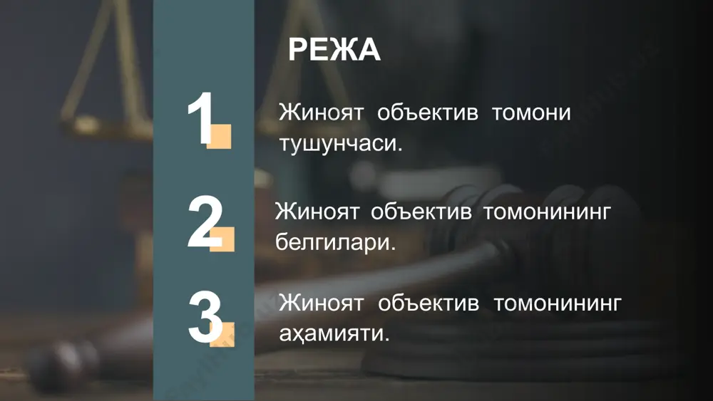 айли ўша оқибат келиб чиққанлиги; – тугалланмаган жиноятда қилмиш тугалланган жиноят таркибининг объектив томони зарурий белгиси – номоддий оқибат ёки бошқача тарздаги оқибат келтириб чиқариши хавфини юзага келтирганлиги; – бир неча оқибат юзага келганида ушбу қилмиш ҳар бир оқибатнинг сабаби бўлганлиги ёки бошқа оқибатларни келтириб чиқарган бир оқибатнинг сабаби бўлганлиги ва бошқалар объектив томонининг факультатив белгилари: жиноят содир қилиш жойи, вақти, ҳолати, усули, қуроли ва воситаси. жиноят содир қилиш жойи – бу жиноят содир қилинган чегараланган ҳудуд, жой, географик нуқта бўлиб, унга масалан, уй-жой, ўрмон, омбор ва шу кабилар кириши мумкин. жиноят содир этиш вақти - секунд, минут, соат, сутка, ой каби вақт бирликлари билан ўлчанадиган маълум давр бўлиб, айнан шу даврда жиноят содир қилинади. жиноят содир қилиш усули – бу жиноят содир қилинаётганда айбдор томонидан жиноятни содир қилишда ишлатиладиган аниқ услуб ва усуллар ёки уларнинг бирлигидир. 10 жиноят содир этиш қуроли – жиноят содир этишга ихтисослаштирилган ва жиноят содир …
