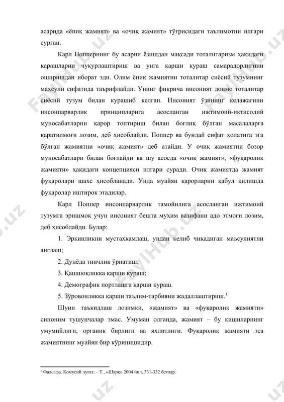 рхоналар, косперативлар, акционерлик жамиятлари, фуқаролар ташаббуси билан шаклланган хилма-хил ишлаб чиқариш бирлашмалари, жамоалари, жамиятлар; б) иқтисодий соҳада – оила, ўзини-ўзи бошқариш ташкилотлари, сиёсий партиялар, турли ҳаракталар, жамоатчилик фикрини ўрганувчи нодавлат институтлари, муассаса ва ташкилотлар; в) маънавиятда – нодавлат ташкилотлар (масалан диний ташкилотлар), оммавий ахборот воситалари, турли илмий, ижодий уюшмалар киради. ҳозирги кунда ўзбекистонда эркин фуқаролик жамиятини қуриш бўйича катта ишлар амалга оширилмоқда. эркин фуқаролик жамияти қонун устувор, ижтимоий адолат ҳукмрон бўладиган инсоннинг хуқуқ ва эркинликлари олий ўринга кўтарилган жамиятдир. республика президенти ислом каримовнинг «ўзбекистоннинг ўз истиқлол ва тараққиё йўли», «ўзбекистон xxi аср бўсагаисда: хавфсизликка таҳдид, барқарорлик шартлари ва тараққиёт кафолатлари» рисолаларида эркин фуқаролик жамиятини барпо этиш йўллари ва бу борадаги вазифалар илмий жиҳатдан асосланган. эркин фуқаролик жамиятининг моҳияти президент и.каримов томондан шундай таърифланади: «биз учун фуқаролик жамияти – ижтимоий макон. бу маконда қонун устувор бўлиб, у инсонниг ўз-ўзини камол топтиришга монелик қилмайди, аксинча ёрдам беради. шахс манфаатлари, унинг хуқуқ ва …