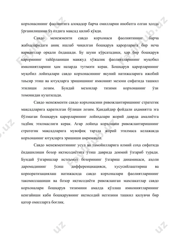 рсатиши билан намоён бўлади. харидорларга хизмат кўрсатишга қаратилган талаблар ташкилий-технологик тадбирлар комплексининг яратилиши, хизмат кўрсатишнинг барча зарурий жиҳатларини ишлаб чиқилиши билан бажарилади. . 1-чизма.савдо менежментининг асосий вазифалари мазмуни 3. савдо корхонасининг савдо-технологик ва савдо хўжалик ишларини амалга оширишда тежамкорликни таъминлаш. бу масала товар ҳаракати ва харидорларга кўрсатиладиган хизматга алоқадор меҳнат, моддий ва молиявий ҳаражатларни алоҳида технологик жараёнлар ва операциялар миқёсидаги тежамкорлигига эришиш орқали амалга оширилади. 4.фойда миқдорини ошириш ва корхона ихтиёрида қоладиган фойданинг оқилона тақсимланишини таъминлаш. бу масала корхонанинг товар айланиш ҳажмининг оптималлаштирилиши, маълум мақсадларга йўналтирилган нарх, амортизация ва солиқ сиёсатининг юритилиши, фойданинг капитал ва истеъмол қисмлари ўртасидаги мувозанатнии оптималлаштирилишига эришиш каби омилларга боғлиқ. 5.савдо корхонасининг хўжалик фаолиятига боғлиқ таваккалчилик даражасининг камайтирилиши. бу масала савдо корхонасининг хўжалик фаолиятига алоқадор бўлган турли тижорат, молия ва инвестицион соҳалардаги таваккалчиликнинг мақсадига мувофиқ бошқарилиши билан амалга оширилади. савдо корхонасининг хўжалик таваккалчилиги даражасининг камайтирилиши унинг молиявий натижаларини барқарорлаштиради ва корхонанинг ривожланишини кафолатлайди. 6.савдо корхонасининг бозордаги …