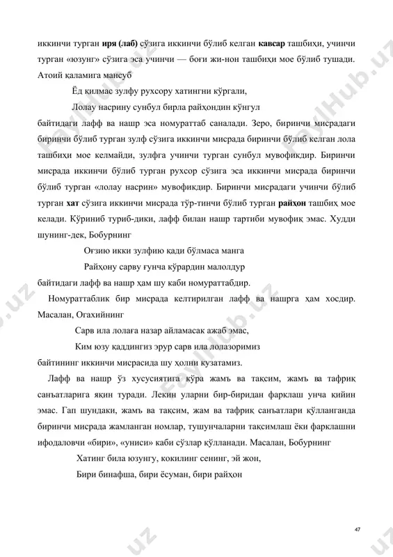 биринчи мисрада жамланган номлар, тушунчаларни тақсимлаш ёки фарклашни ифодаловчи «бири», «униси» каби сўзлар қўлланади. масалан, бобурнинг хатинг била юзунгу, кокилинг сенинг, эй жон, бири бинафша, бири ёсуман, бири райҳон деб бошланган ғазали байтларининг ҳар қайсисида аввал турли нарсалар номи жамланган бўлса, ҳар иккинчи мисрада улар муайян жиҳатларига кўра «бири» сўзи воситасида тақсимланган. бобурнинг не навъ ўхшасун юзига офтобким, онинг заволи бордиру бу безаволдур байтидаги биринчи мисрада маҳбуба юзи ва офтоб сўзлари жам​ланган. лекин кейинги мисрада улар ҳақидаги фикрлар икки тушунчани маълум жиҳатдан фарқлаш мақсадини кўзлайди. шунга кўра бу байтда ҳам лафф ва нашр санъати қўлланмай, жам ва тафриқ санъатидан фойдаланилганини таъкидлашимиз мумкин. лафф ва нашр қўлланганда тақсимлаш ёки фарклаш мақсади эмас, балки белгиларини таъкидлаш шоирнинг диққат маркази-да туради. мисоллар: кўз эрнингу тишинг кўруб аввал назарни йиғмади, охир чиқорса лаълу дур не суд ушал уммонима. ( саккокий) бўю юзу лаъл эрну хати хаддина туш йўқ, сарву гулу мул настарану ёсуман ичра. …