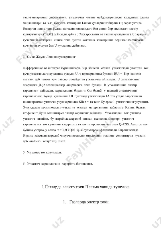 н битта электрон узилмб чикади,бунинг натижасида молекула мусбат ион булиб колади.узилиб чиккан электрон ёки бирормуддат эркин колади,ёки дархол газнинг нейтрал молекулаларидан бирига бирлашади ва бу молекулани маний ионга айлантиради.шундай килиб ,ионлашган газда мусбат ионлар хам , манфий ионлар хам, эркин электронлар хам булади. молекула (атом) дан битта электронни узиб чикаришиши учун ионизатор маълум иш бажариши керак, бу иш ионизация иши деб аталади; купчилик газлар учун унинг киймати 5 дан 25 эв гача булади.газнинг ионизатори булиб рентген нурлари ,радиоактив нурланиш ,космик нурлар,интенсив киздириш, ультра бинафша нурлар ва бошка факторлар хизмат килиши мумкин.газда ионизация билан бирга ионларнинг рекомбинацияланиш жараёни хам булади.
