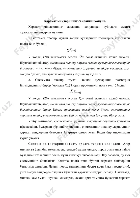 и. хавосиз фазода, бундай ҳодиса рўй бермайди (яҳни йўқ ҳавони суриб бўлмайди). реактив двигател эса, двигателнинг ичидаги ёнилғини ёқиш ҳисобига ҳосил бўладиган газларни орқага отиб туради ва шунинг эвазига ракетага ҳаракат беради. шу сабабли, ракетани ҳаво бор жойда ҳам, ҳавосиз жойда ҳам ҳаракатга келтириш мумкин экан. масалаларни ечишда, бу теоремани қўллаш натижасида, ички кучларни тенгламалардан чиқариб юборишга ёрдам беради. шу сабабли, кўрилаётган системани шундай танлаб олиш лозимки, олдиндан номаoлум бўлган кучларнинг барчасини (ёки бир қисмини) ички кучлар қаторига ўтказиш лозим. агар, системанинг бирор қисмини илгариланма ҳаракатдаги тезлигини ўзгариши бўйича, унинг иккинчи қисмининг тезлигини аниқлаш зарур бўлган ҳолларда, ҳаракат миқдорини ўзгариш теоремасидан фойдаланиш яхши натижалар беради. 126 масала. горизонтал йўналишда -тезлик билан учиб кетаётган m- массали ўқ, аравачага ўрнатилган қум солинган яшикка бориб тегади (289 шакл). агар, аравача билан қум солинган яшикнинг массаси м-га тенг бўлса, аравачанинг ўқ теккандан кейинги тезлиги аниқлансин. е ч и ш. аравача ва ўқни бир система …