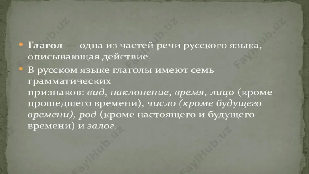 грамматическая категория глагола - Page 2