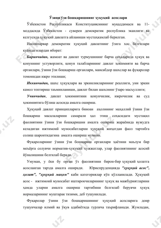 арифлашича, маҳаллий ўзини ўзи бошқаришнинг ҳуқуқий асоси маҳаллий ўзини ўзи бошқаришда вужудга келадиган ижтимоий муносабатларни тартибга солишга қаратилган барча учун мажбурий қоидаларни ўрнатувчи, ўзгартирувчи ёки бекор килувчи норматив-ҳуқуқий ҳужжатлар йиғиндисидир. м.и. сувонкуловнинг фикрича, фуқаролар ўзини ўзи бошқаришининг ҳуқуқий асоси фуқароларнинг ўзини ўзи бошқаришини ташкил қилиш ва амалга ошириш жараёнида вужудга келадиган ижтимоий муносабатларни тартибга солувчи норматив-ҳуқуқий ҳужжатларнинг муштарак тизимидир. демак, фуқаролар ўзини ўзи бошқаришининг ҳуқуқий асосларини фуқароларнинг ўзини ўзи бошқариш органлари фаолиятини тартибга солувчи турли хил норматив-ҳуқуқий ҳужжатлар ташкил этади. юриспруденцияда барча соҳадаги норматив-ҳуқуқий ҳужжатларни таснифлаш услублари ва йўллари турлича. таснифлашнинг энг кенг тарқалган илмий усуллари сифатида қўйидагиларни кўрсатиш мумкин: алифболи предметли кўрсаткичлар; иерархияга асосланган таснифлаш; фасетли таснифлаш ва дескриптор таснифлаш. фуқаролар ўзини ўзи бошқаришининг ҳуқуқий асосларига хос хусусиятларни чуқурроқ тушуниш учун мазкур ҳуқуқий асосларни ташкил килувчи норматив-ҳуқуқий ҳужжатларни турли хил мезонлар асосида таснифлаш лозим, деб ўйлаймиз. фуқаролар ўзини ўзи бошқариш органларининг фаолиятини тартибга солувчи норматив-ҳуқуқий ҳужжатлар кўпгина илмий ва …