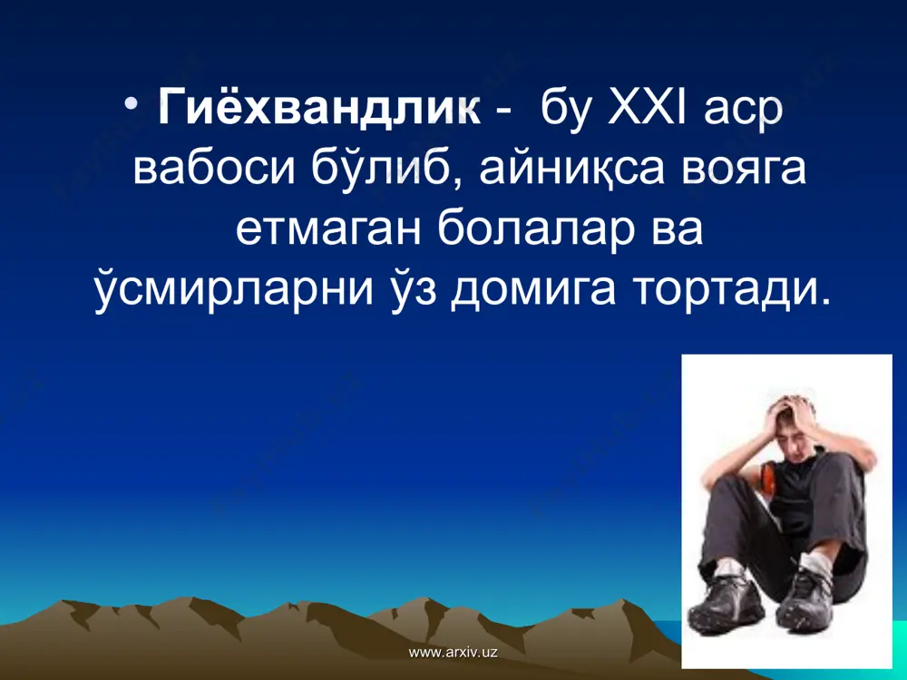 йлик! www.arxiv.uz www.arxiv.uz
