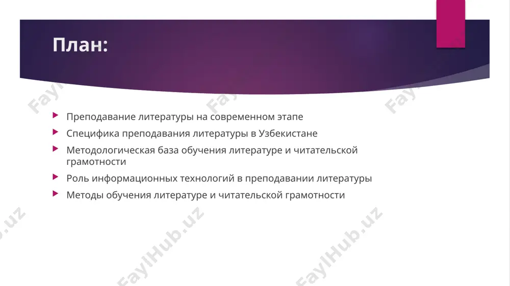 петенции. задачей обучения русскому языку на основе компетентностного подхода в системе общего среднего и среднего специального профессионального образования в республике узбекистан является овладение следующими ключевыми компетенциями: 1. коммуникативная компетенция. 2. информационная компетенция. 3. компетенция социально-гражданской активности. 4. компетенция саморазвития. 5. национальная и общекультурная компетенция. 6. компетенция математической грамотности. а также: - формирование и развитие у учащихся устной речи на основе норм литературного языка, воспитание речевой компетенции; - формирование соблюдения в письменной речи норм литературного языка, учитывая культуру речи и её стилистическое разнообразие; - формирование предметной литературоведческой компетенции; - формирование гармонически развитой личности. цели и задачи обучения литературе в современных условиях изучение художественной литературы в дошкольной организации предусматривает следующие цели: 1) знакомство с книжной культурой и искусством слова в детской литературе, восприятие на слух текстов различных жанров детской литературы; 2) формирование элементарных представлений о жанрах художественной литературы и фольклора; 3) стимулирование сопереживания персонажам художественных произведений; реализация самостоятельной творческой деятельности детей (изобразительной, …