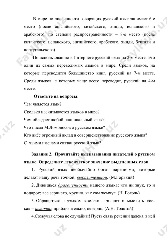 цели – без этого нечего и мечтать о продвижении по службе. задание 5. напишите сочинение на тему: роль русского языка в моей будущей профессии творческое задание решите кроссворд на тему: профессии по горизонтали: 1. специалист по изучению спроса и предложения на товары и услуги, а также планированию мероприятий помогающих повысить доходность. 3. профессия, содержание деятельности, которой является учёт основных средств, материальных ценностей, начисление заработной платы, налогов, расчёты с поставщиками и заказчиками. 5. занимается техническим обслуживанием и ремонтом автотранспортных средств. 6. осуществляет ремонт производственного оборудования. выполняет такие виды работ как: сборка, разметка, замена или реставрация механизмов, рубка металла, опиловка металла, гибка металла, нарезание резьбы, сборочные работы. 7. к этой профессии можно отнести: · людей, получивших юридическое образование; · правоведов, учёных, изучающих право; · практикующих специалистов в области права. 8. специалист занимающейся организацией работ по подготовке почвы к посеву и посадке, разработкой мероприятий по приготовлению и внесению удобрений в почву. осуществляет контроль …