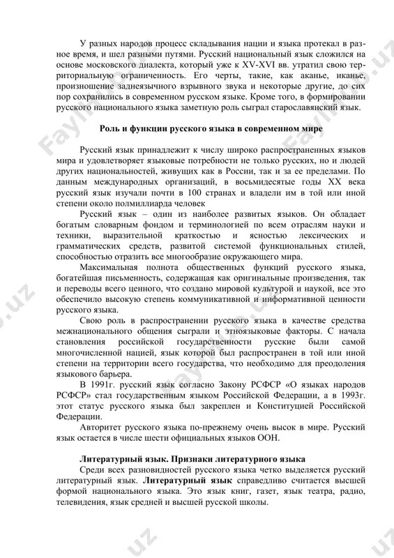 очнославянским языкам относятся русский, украинский и белорусский, к южнославянским – болгарский, македонский, сербскохорватский (хорватскосербский) и словенский, к западнославянским – польский, чешский, словацкий, верхнелужицкий и нижнелужицкий. родство славянских языков проявляется в близости их лексики, морфемики, способов словообразования, синтаксических систем, регулярных фонетических соответствиях и т.д. всё это объясняется их происхождением из единого праславянского языка, распадение которого произошло в v-vi вв. н. э. особенно ярко родственность славянских языков проявляется в словарном составе. достаточно привести несколько примеров: русское два, польское dwa, чешское dva, болгарское два, македонское два, сербохорв. два, словенское два; русское добрый, украинское добрий, белор. добры, польское dobry; русское племя, болгарское племе, сербское плёме, польское plemie; русское глина, болгарское глина, чешское hlina, польское glina; русское молоко, болгарское мляко, сербское млеко, польское mleko. до хiv в. существовал древнерусский язык как общий язык предков украинцев, белорусов, русских. в xiv в. произошло разделение этого восточнославянского языка (в связи с формированием русской, белорусской и украинской наций). национальный …