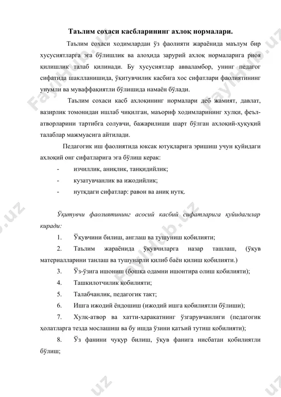 хизмат кўрсатиш ходимларининг касб аҳлоқи - Page 4
