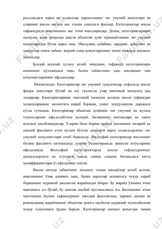 иккаласи бир нарса эмас. категория​ларнинг объектив манбаи реал равишда бўлса ҳам, улар инсон фикрининг шакллари бўлгани учун, уни суратга олиш, қўл билан ушлаб кўриш мумкин эмас. мантиқ қонунлари, объектив нарсанинг киши субъектов онгида инъикос этишидир. учинчидан. категориялар илмий билишда муҳим методологик ролни бажарадилар. объектив дунё ҳодисаларнинг энг умумий қонунлари ҳаракатини ўрганиб, фалсафа ка​тегориялари, бир томондан, нарсаларнинг моҳиятини чу-қурроқ ва тўлароқ билишга ёрдам берадилар, иккинчи томондан, объектив дунёдаги нарса ва ҳодисалар ҳақдаги янги билимлар олишга ва тўплашга сабабчи бўладилар. фаннинг ҳамма бошқа соҳаларида бўлгани сингари, билиш назариясида ҳам диалектик тарзда фикр юргизмоқ керак, яъни билишимизни тайёр ва ўзгармас билиш деб фараз килмасдан, балки билишнинг билмасликдан қай тариқа юзага келишини, мукаммал ва аниқ бўлмаган би​лишнинг қай тариқа мукаммалроқ ва аникроқ бўла боришини текшириб кўрмоқ керак, фалсафий категориялар — илмий билиш методологияси, маълум нарсадан номаълум нарсага ўтишининг натижаларини излаб топиш усулидир, улар ташқи оламдаги нарса ва ҳодисаларни тўғри акс эттирганликлари ҳамда уларни ўзаро …