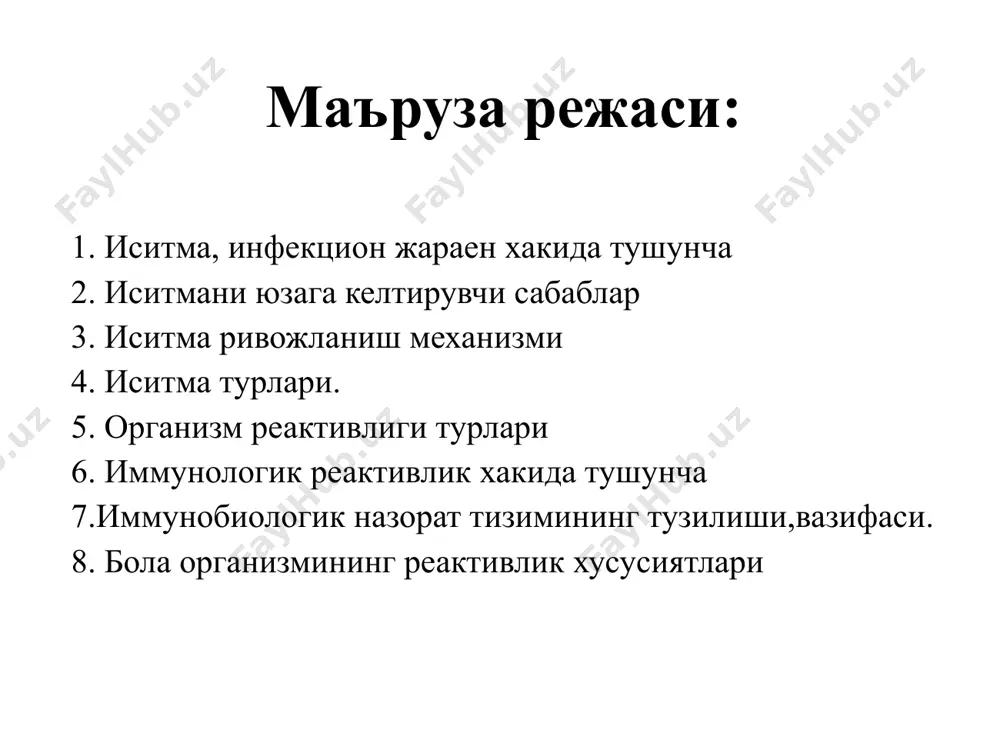 еросклероз билан шикастланган томирларда яллигланиш ривожланишини рагбатлантиради, - сурункали яллигланиш ва неопластик жараенида конда амилоид давомли купайиб бориши амилоидоз ривожланишига олиб келади. уткир фаза оксиллари уткир фаза оксиллари эффект фибриноген - кон ивиш системаси оксили; -яра тикланиши учун матрикс хосил килади. - яллигланишга карши таъсир курсатади. церулоплазмин - супероксид и бошка радикаллар активлигини нейтраллайди, яллигланишни хосил килади гаптоглобин - гемоглобин билан богланади, фермент комплекси хосил килади, органик моддаларни оксидланишида катнашади, - конкурентно тормозит катепсин с и катепсины в и l; - патоген бактерияларга кислород утилизациясини чеклайдиорганичивает утилизацию кислорода патогенными бактериями белки ответа острой фазы уткир фаза оксиллари эффект фермент фаоллиги ингибиторлари (α-1-антитрипсин, α-1- антихимотрипсин) - антиферментлар – зардоб оксиллари, ингибирланувчи протеолитик ферментлар, лейкоцитлар дегрануляциясидан ва шикастланган тукималар улган хужайраларидан хосил булиб,яллигланиш учогидан конга утади. - α-1-антитрипсин трипсиназа, эластаза, коллагеназа, урокиназа, химотрипсина, плазмина, тромбина, ренина, лейкоцитар протеаза ферменти фаоллигини камайтиради; - недостаточность α-1-антитрипсина приводит к разрушению тканей ферментами лейкоцитов в очаге …