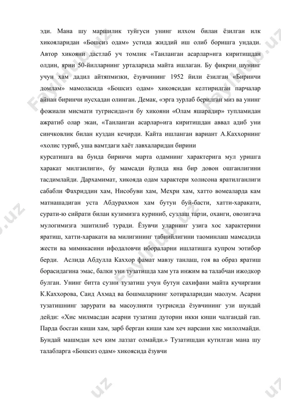 олдин, яpни 50-йилларнинг урталарида майта ишлаган. бу фикрни шунинг учун хам дадил айтяпмизки, ёзувчининг 1952 йили ёзилган «биринчи домлам» мамоласида «бошсиз одам» хикоясидан келтирилган парчалар айнан биринчи нусхадан олинган. демак, «эрга зурлаб берилган миз ва унинг фожиали мисмати тугрисида»ги бу хикояни «олам яшарадир» тупламидан ажратиб олар экан, «танланган асарлар»ига киритишдан аввал адиб уни синчковлик билан куздан кечирди. кайта ишланган вариант а.каххорнинг «холис туриб, уша вамтдаги хаёт лавхаларидан бирини курсатишга ва бунда биринчи марта одамнинг характерига мул уришга харакат милганлиги», бу мамсади йулида яна бир довон ошганлигини тасдимлайди. дархамимат, хикояда одам характери холисона яратилганлиги сабабли фахриддин хам, нисобуви хам, мехри хам, хатто вомеаларда кам матнашадиган уста абдурахмон хам бутун буй-басти, хатти-харакати, сурати-ю сийрати билан кузимизга куриниб, сузлаш тарзи, оханги, овозигача мулогимизга эшитилиб туради. ёзувчи уларнинг узига хос характерини яратиш, хатти-харакати ва милигининг табиийлигини таoминлаш мамсадида жести ва мимикасини ифодаловчи ибораларни ишлатишга купром эoтибор берди. аслида абдулла каххор фамат мавзу танлаш, гоя …