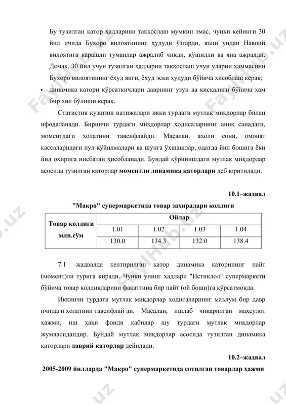 инамикаси чакана товар обороти, млн.сўм йиллар 2005 2006 2007 2008 2009 150 168 179 186 191 10.2-жадвалда келтирилган қатор даврий динамика қаторига мисол бўла олади. чунки унинг ҳадлари бир йил ичида сотилган товарлар йиғиндисидан ташкил топган. динамика қаторларининг бошланғич мутлақ қаторларига асосланган ҳолда ҳосилавий қаторларни ҳам тузиш мумкин. ҳосилавий динамик қаторлар дейилганда мутлақ миқдорлар асосида ҳисобланган нисбий ва ўртача миқдорлар ва улар бўйича тузилган динамик қаторлар тушунилади. моментли ва даврий қаторлар бир-биридан қуйидаги хусусиятлари билан фарқ қилади: · агар моментли қаторларда ҳар бир даража ўрганилаётган ҳодисанинг айни сана, моментдаги ҳолатини, миқдорини ифодаласа, даврий қаторлардаги ҳар бир даража маълум давр ичидаги ҳодиса миқдорини ифодалайди; · моментли қаторлардаги даражаларни қўшиш натижаси иқтисодий мазмунга эга эмас. чунки моментли қаторлардаги ҳар бир кейинги даража ўзидан олдинги даражанинг тўла ёки қисман миқдорини (сонини, ҳажмини) ўз ичига олади; · моментли ва даврий қаторларда ўртача даражалар ҳар хил усулда аниқланади. демак, динамика қаторлари ёрдамида ижтимоий-иқтисодий ҳодиса ва …