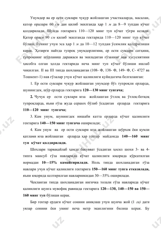 и кўчат сонини аниқлаш учун шунча жой (1 га) даги уялар сонини ёки унинг неча метр эканлигини билиш керак. бу рақамларни ҳар бир уяда ёки хар 1 м да қолдирилган ўсимлик сонига кўпайтирилса назарий кўчат қалинлиги келиб чиқади. маълумки, чигит униб чиққандан кейин кўпинча тупроқ бир оз зичлашиб қолади, айниқса бу ҳодиса кўклам серёгин келган йилларда кўпроқ кузатилади. бундай холларда, ғўза қатор оралари юмшатилса тупроқда ҳаво алмашиниши яхшиланади, ер яхши қизийди, илдиз чириш касаллиги камаяди, бегона ўтлар кўпайишининг олди олинади ва ниҳоят ғўза илдизининг ривожланиши учун қулай шароит вужудга келади. борди-ю, ғўза қатор ораларини ишлаш анча кечиктириб юборилса, ерни қатқалоқ босади, бегона ўтлар кўпайиб кетади. натижада намлик бекорга буғланиб кетади, озиқ моддалар бегона ўтларга емиш бўлиб, уларнинг кўпайиши учун қулай шароит вужудга келади; бундан ташқари, экин қатор ораларини сифатли ишлаб бўлмайди, бериладиган ўғитлар ернинг белгиланган қатламига тушмайди. буларнинг ҳаммаси ғўзанинг нормал ўсиб ривожланишига халал бериб, ҳосилнинг кескин камайишига сабаб бўлади. …
