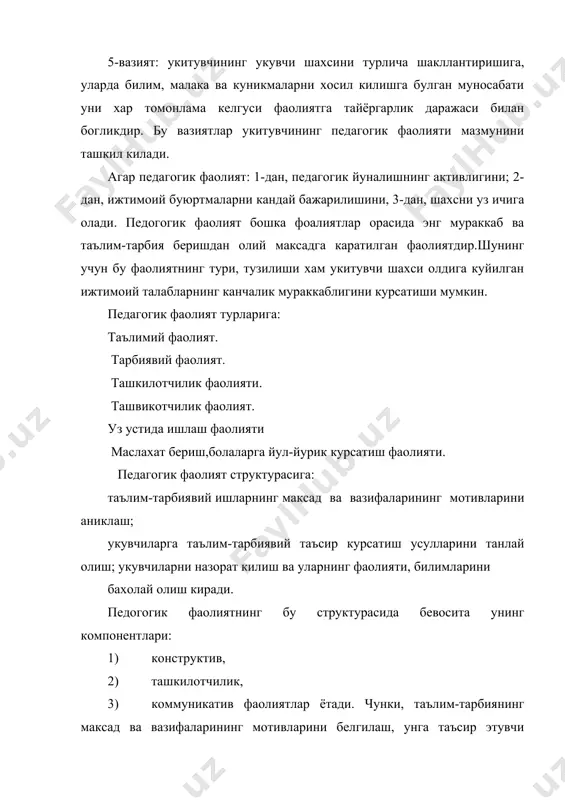 билан боглик булиб, у бутун укув фаолияти ва тарбиявий ишларни ташкил килиш малакасидан иборатдир. ташкилотчилик фаолиятида уч йуналиш: баён этиш, уз хулкини дарс ва тарбиявий ишларда ташкил кила билиш, бошкариш. укувчилар фаолиятини ташкил килиш асосида амалга ошади. укув ва билиш фаолиятини ташкил килишда укувчиларнинг индивидуал иш фаолиятини ташкил килиш, жамоа фаолиятини, ота-оналар ва мактабга ёрдам берадиган ташкилотлар ишини бошкариш хам шу фаолиятнинг иш мазмунини ташкил этади. коммуникатив фаолият - бу фаолият укитувчининг укувчилар, отаоналар ва мактаб маъмурияти билан узаро муносабатларини уз ичига олади. укитувчи билан укувчилар орасидаги муносабат укув фаолиятининг мазмунини кандай булишини белгилайди. айникса, бошлангич синф укувчилари укитувчини асосан, билим даражасига караб эмас, балки унинг сахийлиги, диккат-эътибори, эмоционал муносабатларига караб бахолайди. укитувчининг укувчиларга булган эмоционал муносабатларини 5 типга ажратиш мумкин:1)эмоционал-ижобий фаоллик, 2) эмоционал-ижобий пассивлик, 3) эмоционал-салбий фаоллик, 4) эмоционал-салбий пассивлик , 5) мувозанатсизлик…………… бундай муносабатнинг хар бири болага турлича таъсир курсатади ва узаро муносабатларнинг мазмунини, сифати ташкил килади. укувчилар …