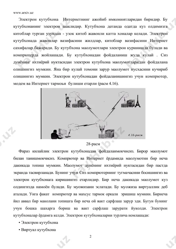 рузномалари китоб жавонларда эмас, балки компpютер хотирасига жойланган булади. бу компpютерда ёки компpютер махсус курилмаларида ракамли форматда сакланадиган маoлумотларнинг тупламидир. бу: босма, аудио, видео ва мулpтимедиа маoлумотлардир. маoлумотлар хажмига караб серверлар битта ёки тармок билан боьланган бир неча компpютерлардан иборат булади. электрон кутубхонада кутубхоначи булмайди, шунинг учун зарур китоб ёки маoлумотни компpютер жавонларидан сиз узингиз кидирасиз. электрон кутубхона одатдаги кутубхонадан бир канча кулайликларга эга: • жойнинг тежамланиши, яoни китобларни саклаш учун махсус жойнинг зарурати йуклиги. • нодир асар ва маoлумотларни саклаш ва улардан фойдалана олиш имкониятининг мавжудлиги • фойдаланишнинг кулайлиги ва енгиллиги. • кидирув тизимларининг мавжудлиги. • маoлумотлар хажмининг чекланмаганлиги. • маoлумотнинг аудио, видео ва компpютер графикаси ёрдамида сифатли ва яхширок акс эттириш мумкинлиги. • вактнинг тежалиши ва чекланмаганлиги, яoни ундан 24 соат мобайнида фойдаланишингиз мумкин. • кушимча хизматларнинг мавжудлиги. демак, электрон кутубхона бу турли маoлумотлар жамланган интернет сахифасидир. бу сахифани кутубхоналардаги махсус марказ мутахассислари маoлумотларни мунтазам равишда компpютерга киритади …
