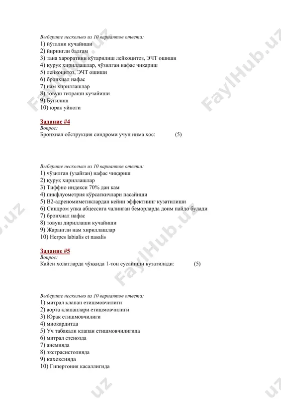 trasistoliyada 9) kaxeksiyada 10) gipertoniya kasalligida zadanie #6 vopros: krupoz pnevmoniya uchun xos: (5) viberite neskolko iz 10 variantov otveta: 1) kasallikni qaltirash, tana xarorati oshishi bilan o'tkir boshlanishi 2) plevral og'riqlar 3) balg'am ajralishi 4) krepitatsiya 5) herpes labialis et nasalis 6) nafas shovkinlari yo'qligi 7) tovush dirillashi susayishi 8) dagal nafas 9) amforik nafas 10) plevra ishqalanish shovqini zadanie #7 vopros: mitral stenoz uchun kanday belgilar xos : (5) viberite neskolko iz 10 variantov otveta: 1) yurak chegarasini yuqori va o'nga siljishi 2) kontrastlangan kizilo'ngachni kichik radius yoyi buyicha siljishi (egilishi) 3) yurak cho'qqisida diastolik titrash 4) yurak cho'qqisida qarsillovchi i ton 5) mitral qopqoq ochilish toni 6) botkin-erb nuktasida diastolik shovkin 7) cho'qqida 1 ton susayishi 8) mitral klapan yopilish toni 9) o'pka arteriyasida 2-ton susayishi 10) kontrastlangan kizilo'ngachni katta radius yoyi buyicha siljishi (egilishi) zadanie #8 vopros: mitral stenoz uchun kanday auskultativ belgi xos emas: (5) …