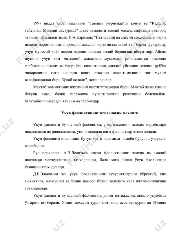 хамкорлигидаги ўкув фаолияти, ўкитувчини билим, кўникма ва малакаларини ўкувчиларга ўргатиш жараёнидир. таълим жараёни бевосита муайян ахборотни, харакатларни, хулк-атворнинг шаклларини ўзлаштиришга каратилгандир. ўкиш ва ўргатиш тушунчалари ўкув фаолияти билан боглик бўлиб, улар билим, кўникма ва малакаларни узлаштиришга, ўргатишга хизмат килади. укув фаолиятининг беш элементи мавжуд: 1. укув мотивлари 2. укув топшириклари 3. укув харакатлари 4. укитувчининг назорати 5. ўкитувчининг бахолаши д.б.элькоминнинг ёзишича, ўкув фаолиятининг шакллантирилиши бу фаолият айрим кишиларбажарилишини аста-секинлик билан ўкувчининг ўзига ўкитувчининг иштирокисиз мустакил бажариш учун ўтказилишидир. таълим жараёни алохида ташкил этиладиган хамда бошкариладиган фаолият бўлиб, у ўкувчиларнинг ўкув фаолиятларини ташкил этади ва уларни бошкаради. таълим жараёни беш элементдан иборат: 1. таълимнинг максади - нима учун ўкитиш керак? 2. таълимнинг мазмуни - нимага ўкитиш керак? 3. таълимнинг методлари, усуллари ва педагогик мулокот йўллари. 4. таълим берувчи 5. укувчи таълим жараёнини ташкил этиш: идеал ва амлий фаолиятнинг у ёки бу турини муваффакиятли ташкил этиш учун зарур бўлган ташки оламнинг мухим …