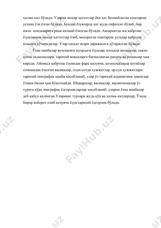 эпиграфикани тарихшунослик фанлари ва ёзма манбалар билан муносабати - Page 3