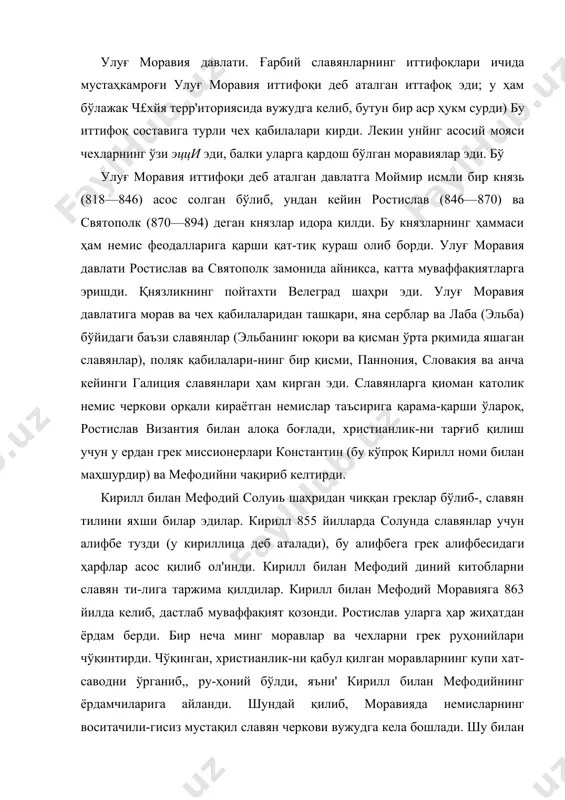 қилдилар. кирилл биланч мефодий жавоб бериш учун римга боришга мажбур бўлдилар. кирилл сал вақт ичида вафот этди (869 й.), мефодий моравлар ўртасида тарғиб ишларини давом эттиришга пападан рухсат олди ва моравияга архиепископ.қилиб тайин-ланди.. бироқ моравия давлатидаги сиёсий аҳвол боягидек жуда мураккаб ва зиддиятлигича қолаверди. , 870 йилда ростиславни ўз жияни святополк немисларнинг ёрдами билан тахтдан туширди. бироқ, орадан кўп вақт ўтмай, немислар святополкдан ҳам қутул'ишга -қарор қилдилар. у дав​латга хиёнат қилганликда айбланиб, тахтдан туширилди ва германияга олиб кетилди. бутун моравияни немислар эгаллаб олди ва уни ижора қилиш учун немислардан иккита немис-граф тайинланди. лекин моравия иттифоқига кирган славянлар 871 йилда немислар зулмига қарши қўзғолон кўтардилар. қўзғолон-чиларга кирилл ва мефодийнинг шогирдларидан славомир бошчилик қилди. немис феодаллари бу қўзғолонни бостириш учун святополкнинг ўзидан фойдаланишга уриндилар. аммо святополк ёлғюндан немисиарга ёрдам беришга рози бўлди-ю, кейин ўзининг ҳамқабилалари томонига ўтиб, улар билан бир-галикда немис феодалларига қарши кураш олиб борди. ахир оқибйтда германия короли (людовик немис) …
