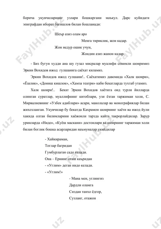 щеърни айтади: - каро кошинг, калам кошинг, кийик кайрилма кошинг, киз. - килур катлимга касд кайраб- килич котил карошинг, киз. - кафасда калб кушин кийнаб, канот кокмокка куймайсан. - караб куйгин киё калбимни киздирсин куёшинг, киз. шундан кейин шоир газаллари асосида бахру байт утказиш мумкин. -хайр, ёшлик! мана донишкишлокка хам якинлашиб колдик. донишкишлок - кувноклик ва донишманлик маскани! бу бекатда шоирнинг фалсафий шеър ва касидалари, «донишкишлок латифалари», хазил асарларидан наъмуналар укилади. «инсон», «манфаат фалсафаси», «бошингдадур» асарларига тухталинади. имкони булса, «узбегим» касидаси бутун синф томонидан айтилади. шундан сунг синфни аста-секин огир хинд мусикаси садолари эгаллайди. -бу дунёнинг кувончи кам дарду гаму зиёда. -нарзул ислом бу дунёга шоир булиб тугилди. -хамма: шоир булсанг,булсин калбинг элга курбон булгудек, шоир булсанг, булсин халкинг сенга калкон булгудек. - шоирни у тугилмасдан гадо килган эдилар уз юртидан, уз юртидан жудо килган эдилар. -она хиндистонини зобитлар ок ургамчакдек сурардилар конини... -бир томонда ёвни эмас, бир-бирини беамон суяр …