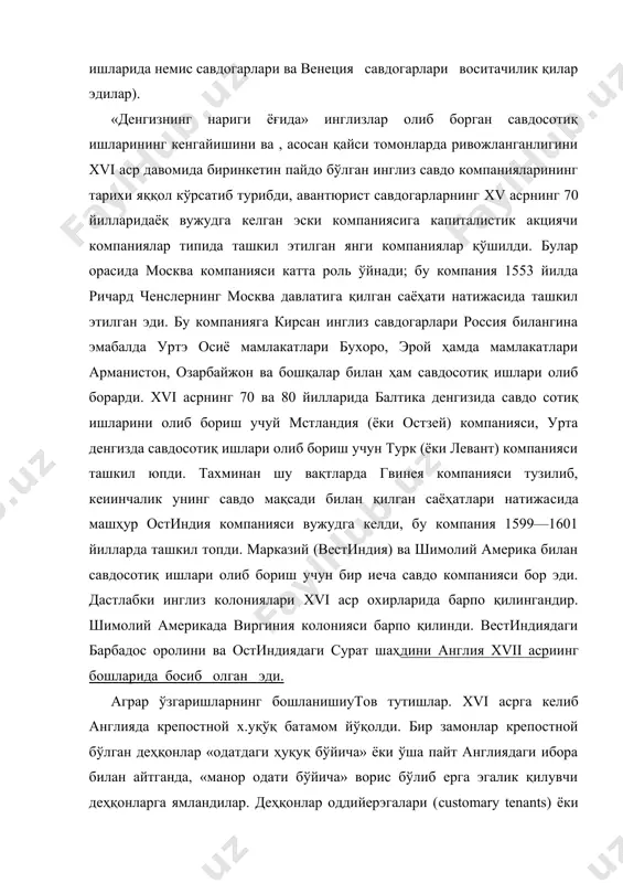 жуда фойдали эди. кўпгина тарихчиларнинг xv асрни англия тарихида инглиз деҳқонлари учун энг омадли давр, уларнинг ўзига хос бир «олтин давр» деб атаганликлари бежиз эмасдир. аммо xv аср охирларидан бошлаб инглиз деҳқонлари учун катта хавф, ўзларига тегишли ҳайдаладиган ерлардан, шупингдек жамоат яйловларидан ажраш хавфи туғила бошлади. нидерландияга чиқариладиган ёки англиянинг ўзида саноат ишлаб чиқаришига кетадиган юнг нархларининг ошиб бориши кптта ер эгаларининг майда бўлакларға бўлиниб кетган ерлпрпи ўз қўлларига киритиб олишларига ва бу ерларни илгаригндек феодал мулки типида эмас, балки буржуа типидаги у.ч мулкларига айлантиришларига ундади. шу мақсадда лордлар даставвал англия шароитида жамоаларга қарашли кўпгинп грларии, яъни ҳар хил ўрмонлар орасидаги ялангликлар орлар ва ҳоказоларни ўз қўлларига киритиб олдилар, бу срлар шу пайтгача лордлар билан деҳқонларнинг қарамоғиди эди. ер эгалари ўзлари босиб олган бу ерларни қозиқлар қоқиб, хандақлар ковлаб, дарахтлар ўтқазиб ва бошқа ҳар хил toiuinp тутиб тўсиб олардилар. шунинг учун лордларнинг 11игли:1 дсҳқонларини ердан маҳрум этиш процесси «ғов тутиш» …
