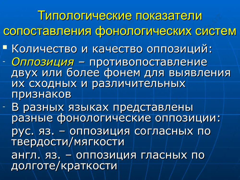 сравнительно-типологическое описание фонологических систем английского и русского языков - Page 5