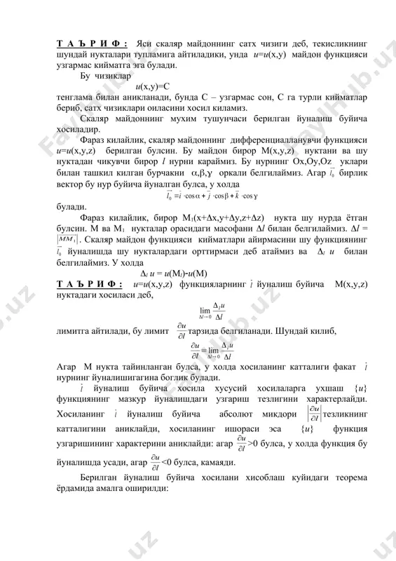 ерилган йуналиш буйича хосиладир. фараз килайлик, скаляр майдоннинг дифференциалланувчи функцияси u=u(х,у,z) берилган булсин. бу майдон бирор м(х,у,z) нуктани ва шу нуктадан чикувчи бирор l нурни караймиз. бу нурнинг ох,оу,оz уклари билан ташкил килган бурчакни (,(,( оркали белгилаймиз. агар бирлик вектор бу нур буйича йуналган булса, у холда булади. фараз килайлик, бирор м1(х+(х,у+(у,z+(z) нукта шу нурда ётган булсин. м ва м1 нукталар орасидаги масофани (l билан белгилаймиз. (l = . скаляр майдон функцияси кийматлари айирмасини шу функциянинг йуналишда шу нукталардаги орттирмаси деб атаймиз ва (l u билан белгилаймиз. у холда (l u = u(ml)(u(m) т а ъ р и ф : u=u(х,у,z) функцияларнинг йуналиш буйича м(х,у,z) нуктадаги хосиласи деб, лимитга айтилади, бу лимит тарзида белгиланади. шундай килиб, = агар м нукта тайинланган булса, у холда хосиланинг катталиги факат нурнинг йуналишигагина боглик булади. йуналиш буйича хосила хусусий хосилаларга ухшаш {u} функциянинг мазкур йуналишдаги узгариш тезлигини характерлайди. хосиланинг йуналиш буйича абсолют микдори тезликнинг …