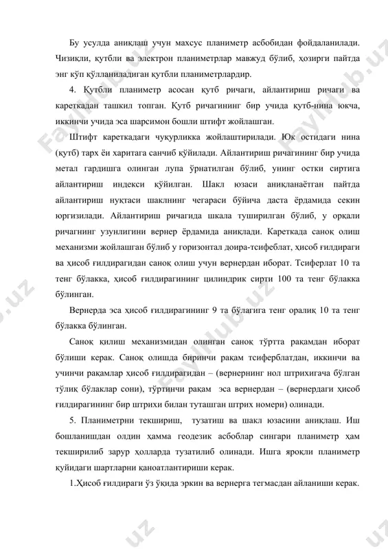 б бошланғич нуқтага қайтиб келганда u2 саноғи олинади. кейин иккинчи марта айлантирилиб бошланғич нуқтага келганда u3 саноғи олинади. бунда икки марта айлантириш натижасида олинган u1 u2 u3 саноқларининг айирмаси тенг ёки фарқи шакл юзаси 200 бўлакчага бўлса, 2 дан; 200 дан 2000 бўлакчагача бўлса 3 дан; 2000 дан ортиқ бўлса 4 дан кўп бўлмаслиги керак. акс ҳолда ўлчаш қайтадан бажарилади. агар у саноғи u1 саноғидан ёки u3 саноғи u2 саноғидан кичик бўлса унда саноқлар айримаси олинаётганда кичик саноққа 10000 қўшиб олиниши керак. натижалар махсус жадвалда ёзиб борилади. ҳамма шаклларнинг юзаси аниқланиб бўлгандан кейин уларнинг йиғиндиси ра=умумий юзанинг амалий қиймати деб олиниб, у аналитик усулда топилган ва назарий қиймат деб қабул қилинган рн билан солиштирилади. бунда ўлчаш хатоси қуйидагича топилади. fp= pa – pн хатонинг чекли қиймати қуйидаги ифода билан ифодаланади: fp чекли=0,7 с (n 0,05 м/ 10000) р га бу ерда с-планиметрнинг бўлак қиймати, n-юзаси аниқланган шакллар сони, м-тарх миқёсининг …