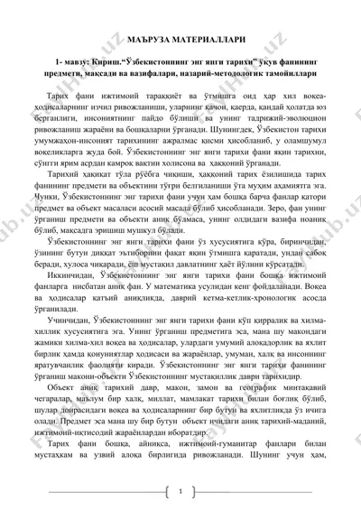 ўзбекистоннинг энг янги тарихи матеріаллари — DOCX